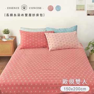 BELLE VIE 日系空氣感 純棉色織雙層紗 雙人床包 / 歐規 150x200cm (任選) 純棉床包 透氣排汗 柔軟親膚 宜家規格可用