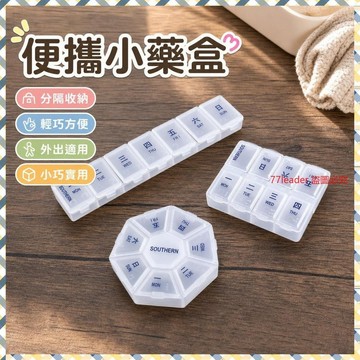 質量無憂❗❗❗隨身攜帶小藥盒片旅遊小藥盒藥丸收納盒隨身攜帶方形藥盒切藥器 FEH9