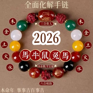 🙏🏻紫南宮過爐 開光🙏🏻2026年馬年-紫金砂五行本命年手鍊 生肖化太歲手串 硃砂手鍊 辟邪招財手環 情侶手鍊 交換禮物