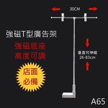 【皮歐皮】磁鐵POP廣告架