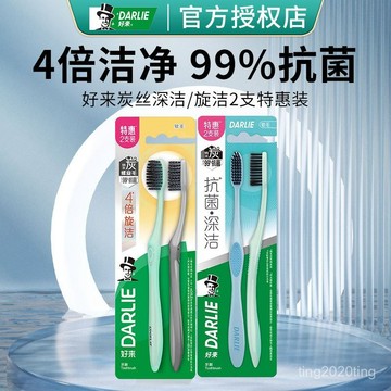 臺灣出貨🚚好來原黑人牙刷炭絲深潔炭絲旋潔2支裝進口縴細納米炭抗菌軟毛 B2EZ
