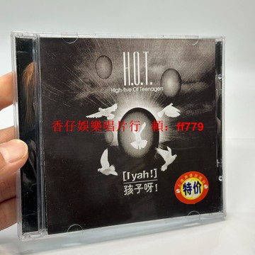 H.O.T 4輯 孩子呀 中國大陸版CD 二手商品 內頁全新 碟片播放正常 輕微劃痕不影響讀取 順豐包郵
