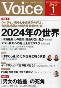 VOICE (ヴォイス) 2024年1月号