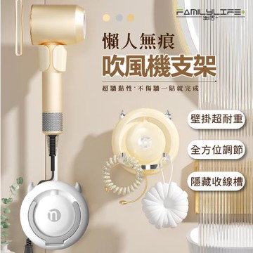 【FL 生活+】免動手懶人無痕壁掛吹風機收納架(無痕貼壁/免釘免鑽孔/A-194)