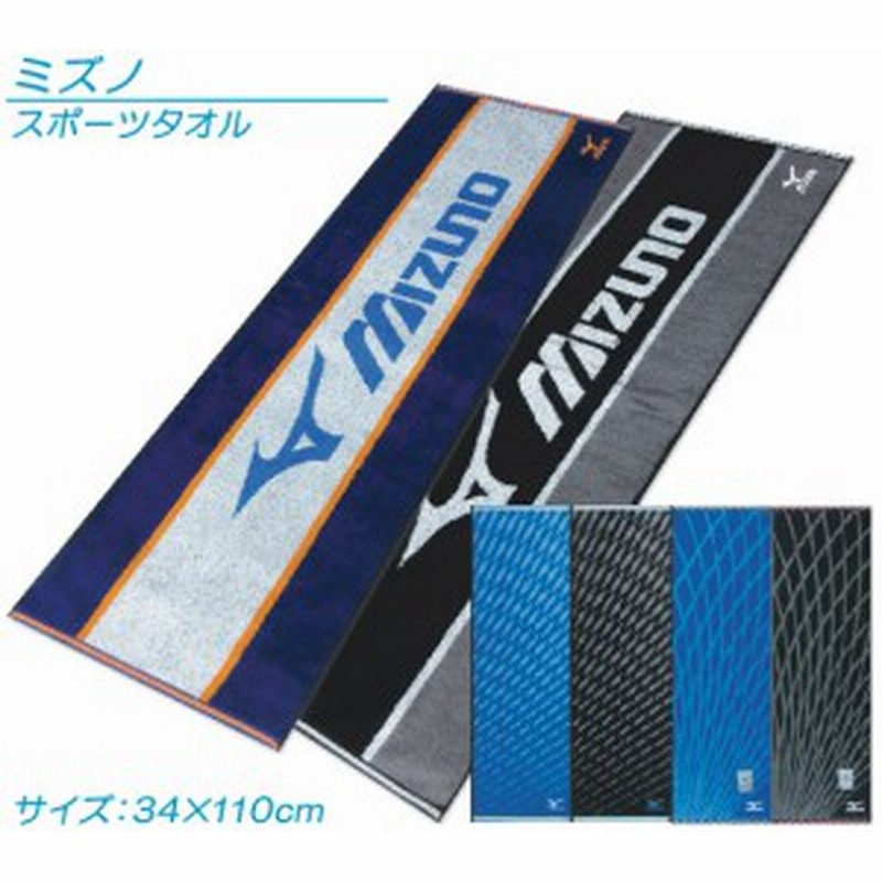 メール便ok ミズノ Mizuno スポーツタオル センターロゴ ビッグロゴ スライド ライン ジャガード 通販 Lineポイント最大1 0 Get Lineショッピング