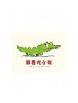 我要吃小孩【二手書_良好】TAAZE讀冊生活