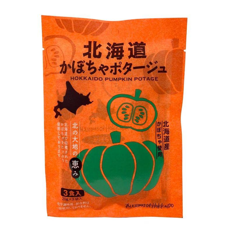 北海道ポタージュ 60g(20g×3食) 1袋セット かぼちゃポタージュ 南瓜 無添加 朝食 軽食 お湯を入れるだけ