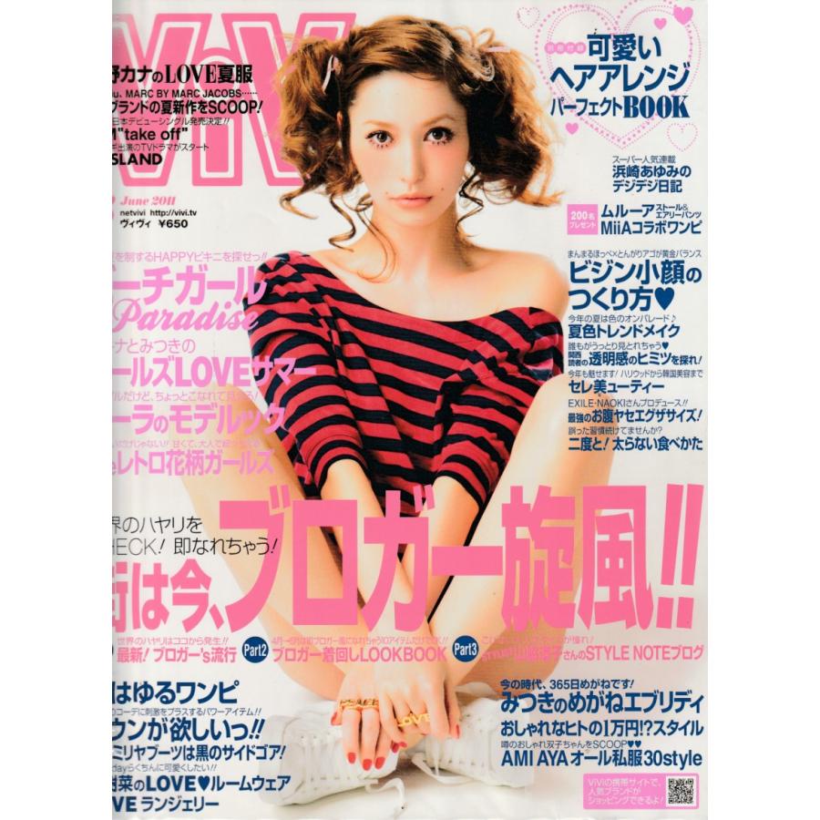 ViVi　2011年6月号　雑誌　ヴィヴィ