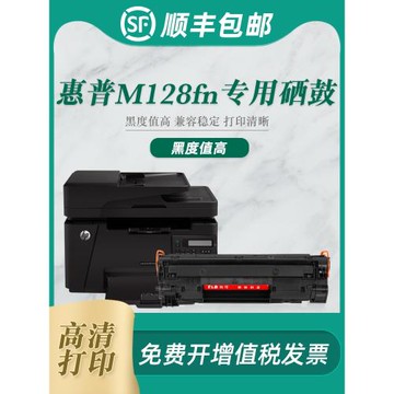 陶博適用惠普M128fn硒鼓  hpLaserjetProMFP M128fn墨盒 墨粉套鼓曬鼓 hpm128硒鼓粉盒
