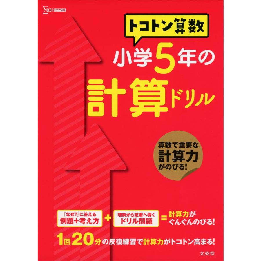 トコトン算数 小学2年の計算ドリル