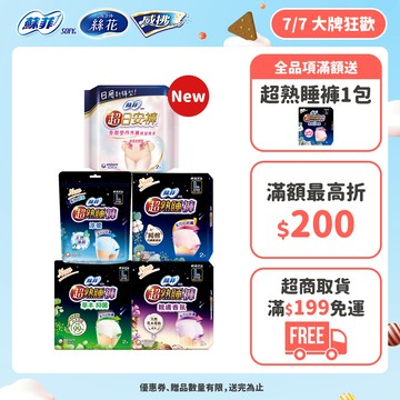 蘇菲 超熟睡/超日安褲型 衛生棉 M/L/XL (單包/4包) #超熟睡褲 #日安褲 #夜用衛生棉│嬌聯官方旗艦店