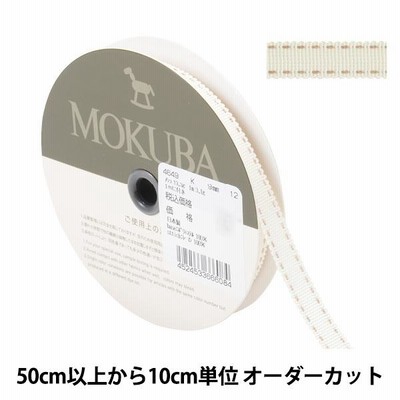 【数量5から】 リボン 『ステッチグログランリボン 4649K 幅約9mm 12番色』 MOKUBA 木馬