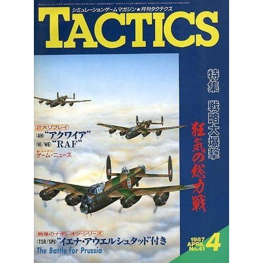 中古TACTICS 付録付)TACTICS 1987年4月号 No.41 タクテクス