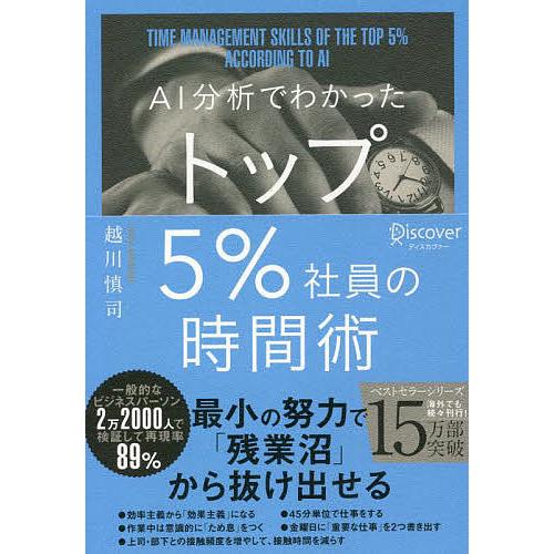 AI分析でわかったトップ5%社員の時間術