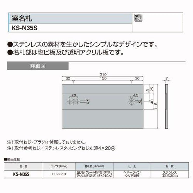 ナスタ(NASTA) 表札 ステンレス室名札 KS-N35S 115×210×7 通販 LINEポイント最大0.5%GET LINEショッピング