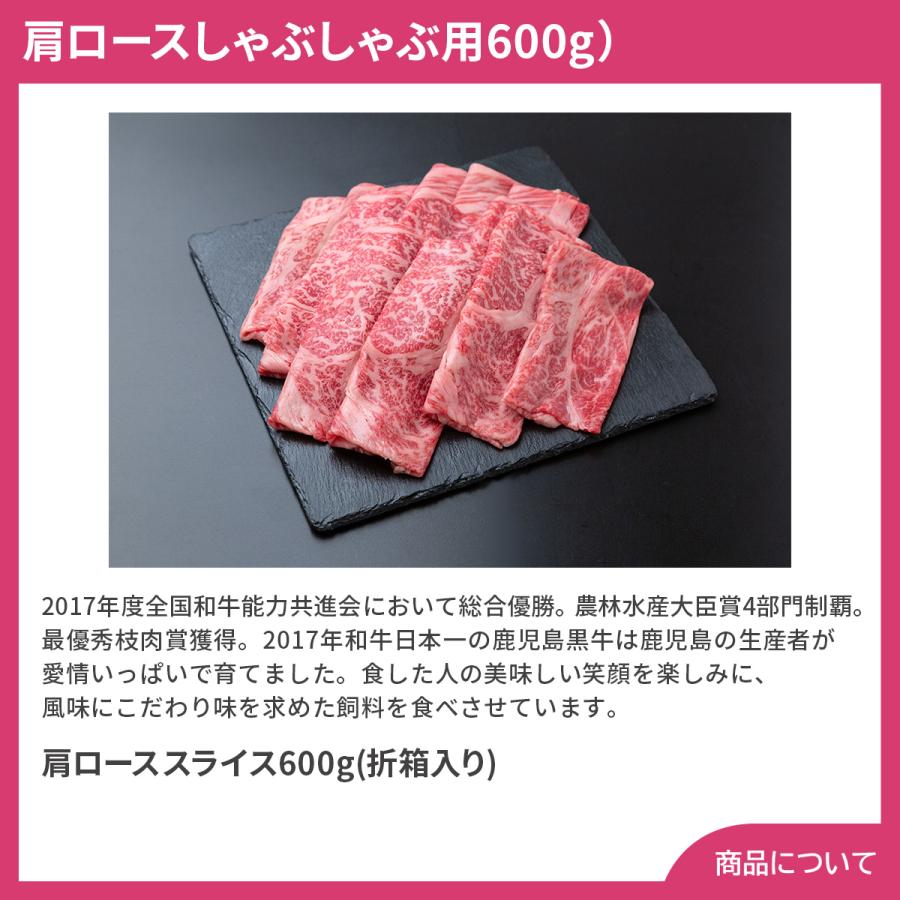 鹿児島黒牛 肩ロースしゃぶしゃぶ用（600g） プレゼント ギフト 内祝 御祝 贈答用 送料無料 お歳暮 御歳暮 お中元 御中元