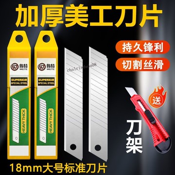 臺灣出貨 可開統編 刀片大號18mm美工刀加厚鋒利牆紙刀片工業用裁紙美工刀片