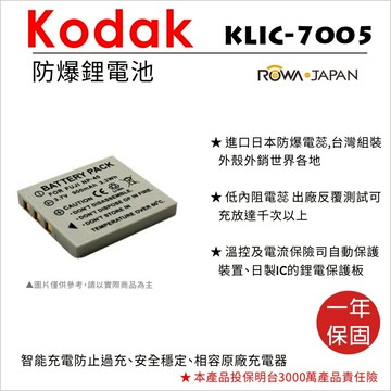 攝彩@樂華 Kodak KLIC-7005 電池 KLIC7005 (NP40) 外銷日本 原廠可充 保固一年 全新【全壘打★APP下單 跨店最高20%點數回饋!!】