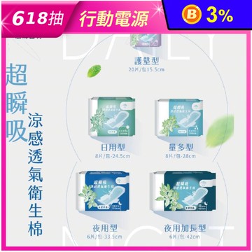 【宏瑋】超瞬吸涼感透氣衛生棉 (護墊 日用型 量多型 夜用型 夜用加長型)