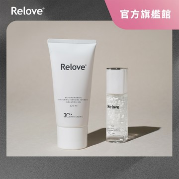 Relove御用私密奇蹟嫩白組(清潔保養)【官方旗艦店】