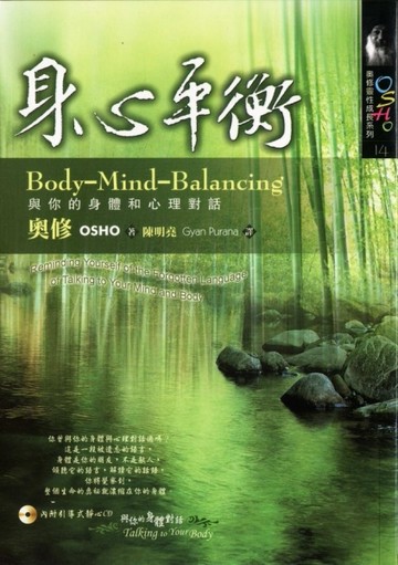 身心平衡[二手書_良好]