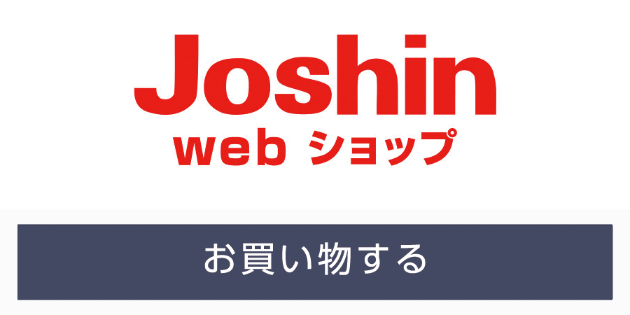 Joshin webショップ