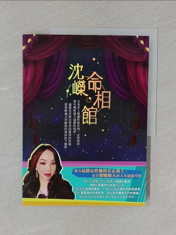 【書寶二手書T1／宗教_Y4R】沈嶸命相館_沈嶸