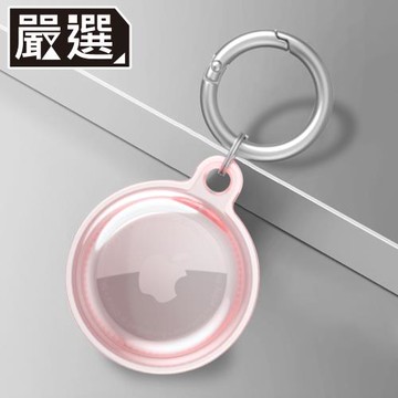 嚴選 AirTag 360度全包覆輕薄透色保護套/金屬登山扣環  透粉
