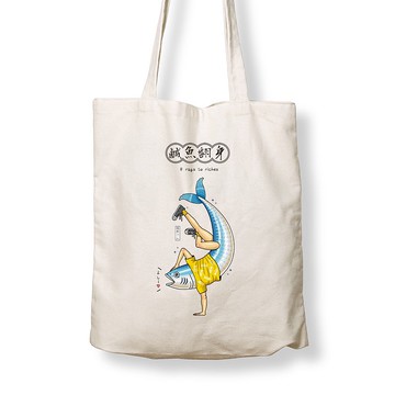 鹹魚翻身 - 原麻帆布袋