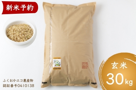 P458-30 みずほファームの特別栽培米 ヒノヒカリ 玄米30kg