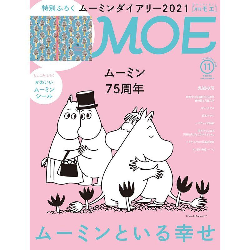 MOE 2020年11月号 雑誌