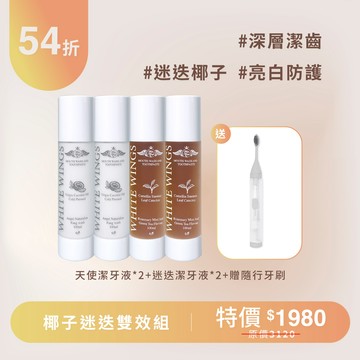 【深層亮白】椰子綠茶雙效組