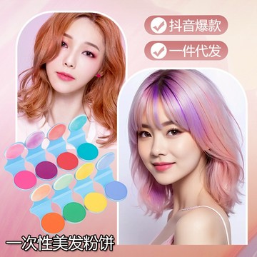 OHICO 爆款美髮粉餅 單支彩色一次性美髮粉 彩色挑染 抖音