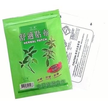 【蝦皮代開電子發票】生春堂 / 生春 精油舒適貼布 (含背膠) 5片裝/包 效期至：2028.08.11