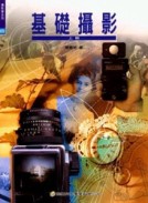 基礎攝影（上）【二手書_良好】TAAZE讀冊生活