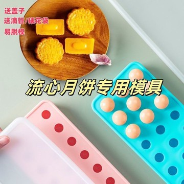 💥免運！🌈臺灣有貨💥中秋流心餡料硅膠模具湯圓球形流心月餅模具巧克力夾心模具帶蓋
