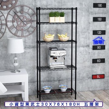 客尊屋-粗管小資型 30x76X180Hcm 黑武士五層架