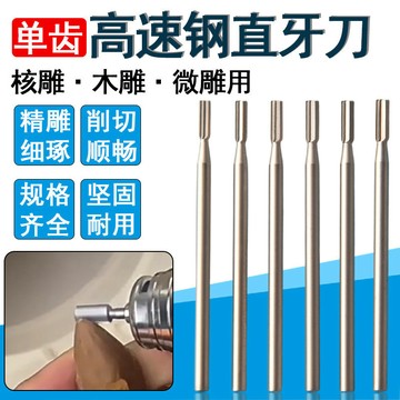 電動核雕刀鎢鋼橄欖核打柸刀粗齒直牙2.35柄木工雕刻鑽頭核雕工具