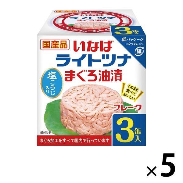 いなば食品紙パッケージ 国産ライトツナ フレーク まぐろ油漬 70g×3缶入 1セット（5個） いなば食品 缶詰