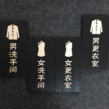 實木立體廁所洗手間更衣室標示牌 指示牌 家居 裝飾 商業空間 開店必備