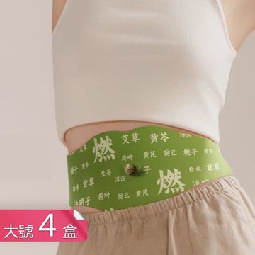 【荷生活】三段式設計貼合曲線草本熱敷貼 大面積溫暖包覆十二味腰腹暖貼-大號4盒組