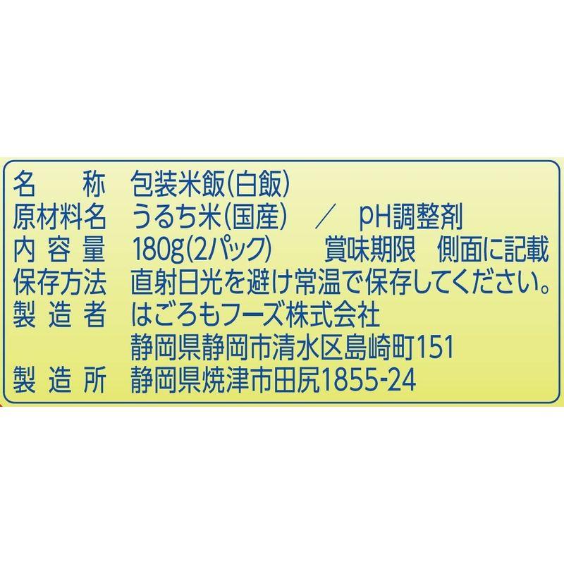 はごろもフーズ パパッとライス 180g(2パック)