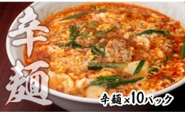 冷凍辛麺Cセット　B712