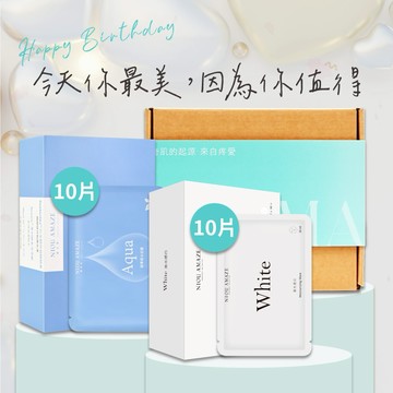 快速出貨│生日快樂【Niou Amaze 紐奇肌】今天你最美，因為你值得（Aqua補水面膜10片+White透白面膜10片）網紅激推!！團購好評第一✔︎