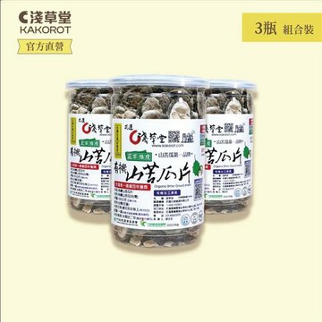 (淺草堂)正宗綠皮有機山苦瓜片,最熱銷 (三罐裝)