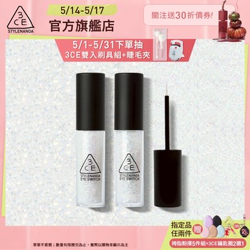 3CE 星辰閃亮眼影蜜 | 官方旗艦店