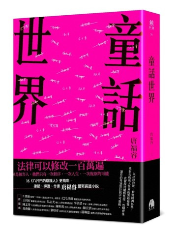 童話世界[二手書_良好]
