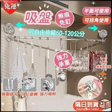 廚房免打孔鍋鏟架 浴室毛巾架 廚房掛鉤架 掛勾架 廚房抹布架 S勾掛桿 廚房收納 壁掛 廚房置物架 廚房廚具吊桿 刀架