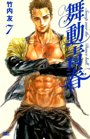 【電子書】舞動青春 (7)