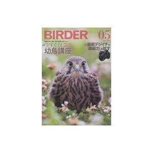 中古動物・ペット雑誌 BIRDER 2021年5月号